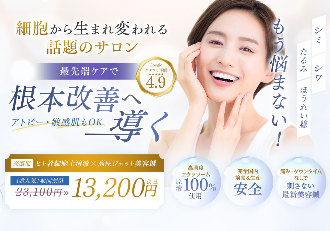 はい某から生まれ変われる話題のサロン 最先端ケアで根本改善へ導く