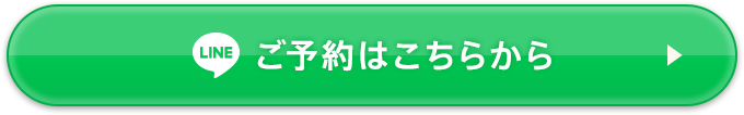 ご予約はこちら